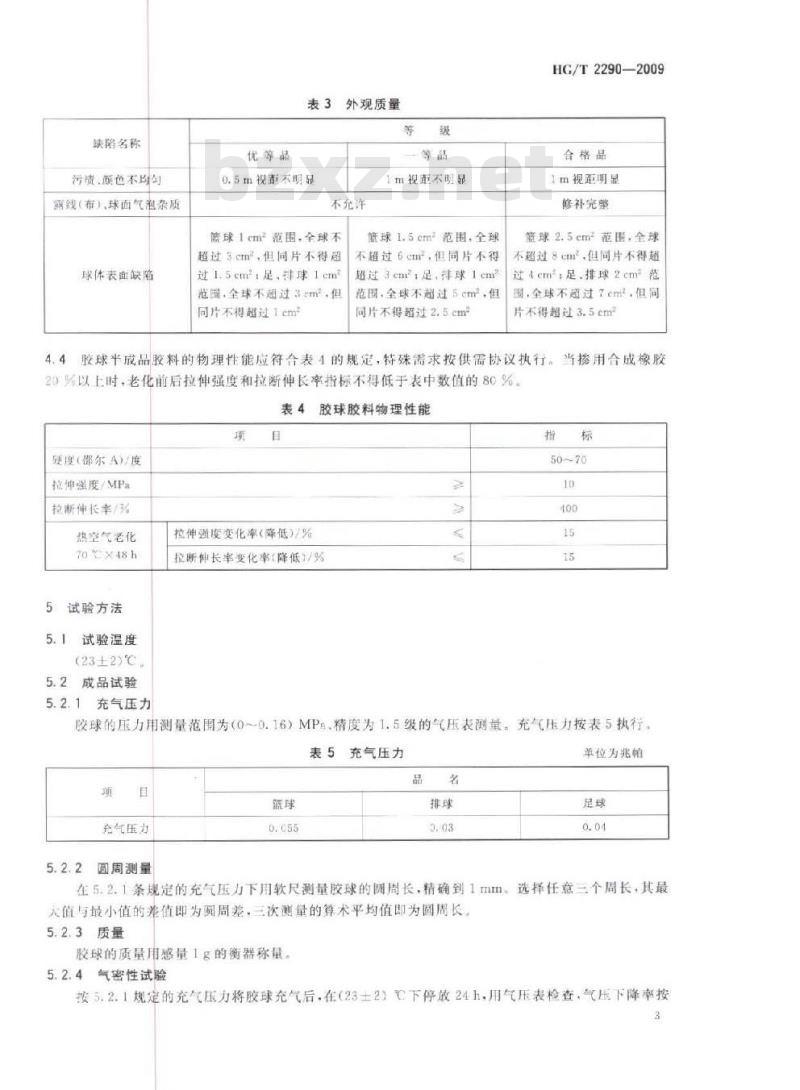 HG/T 2290-2009 代替 HG/T 2290-1992 橡胶篮球、排球、足球