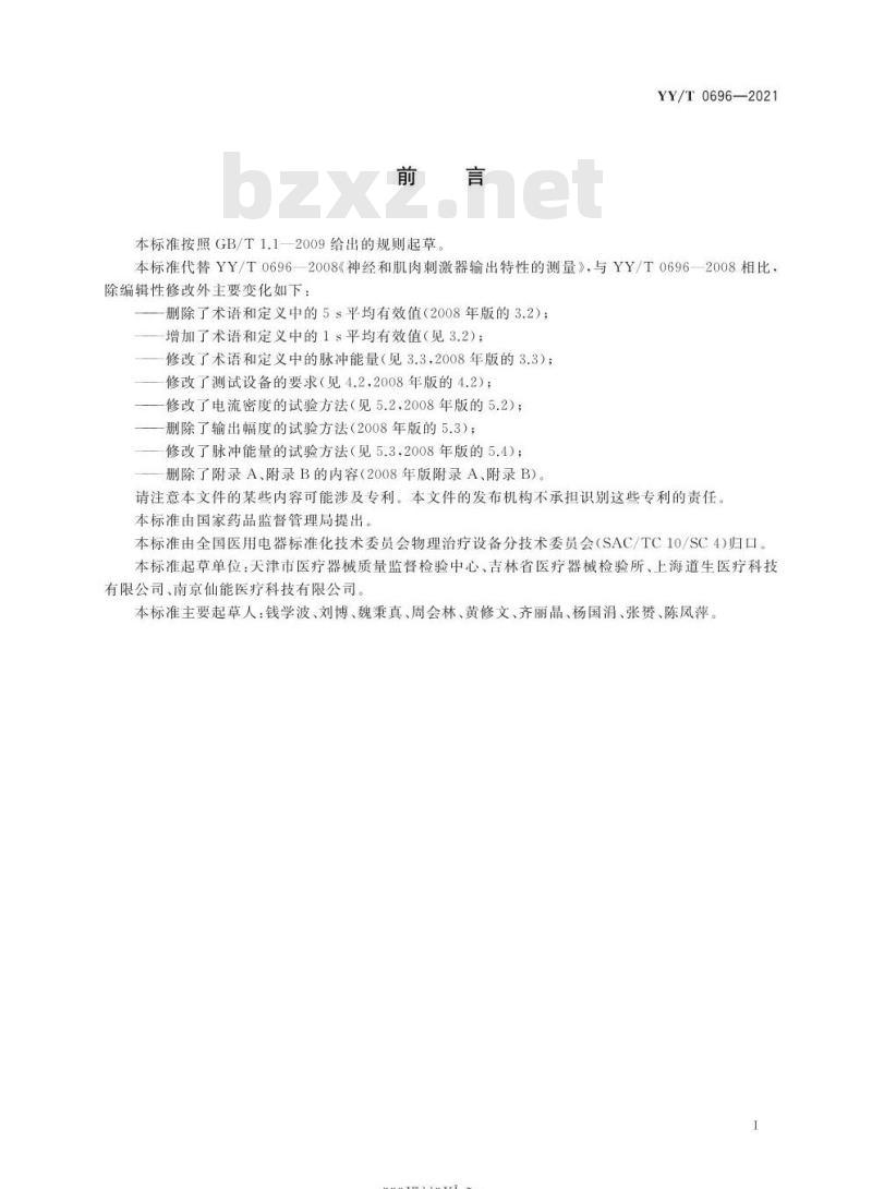 YY/T 0696-2021代替YY/T 0696-2008 神经和肌肉刺激器输出特性的测量
