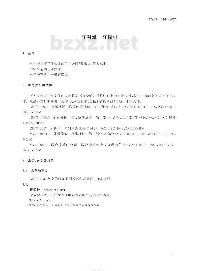 YY/T 1014-202 1代替YY/T 1014-2013 牙科学牙探针