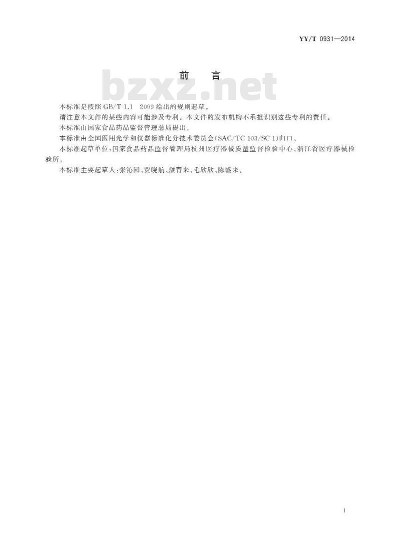 YY/T 0931-2014 医用内窥镜内窥镜器械圈形套扎装置