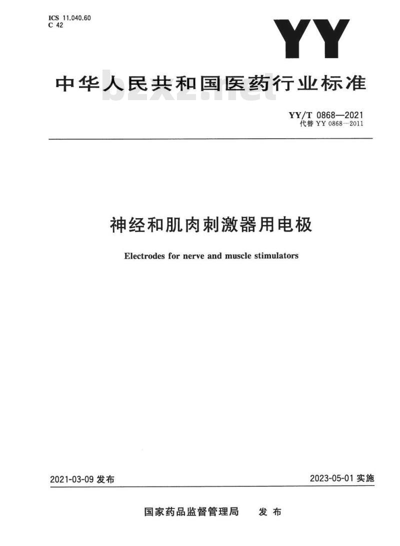 YY/T 0868-2021代替YY 0868-2011 神经和肌肉刺激器用电极