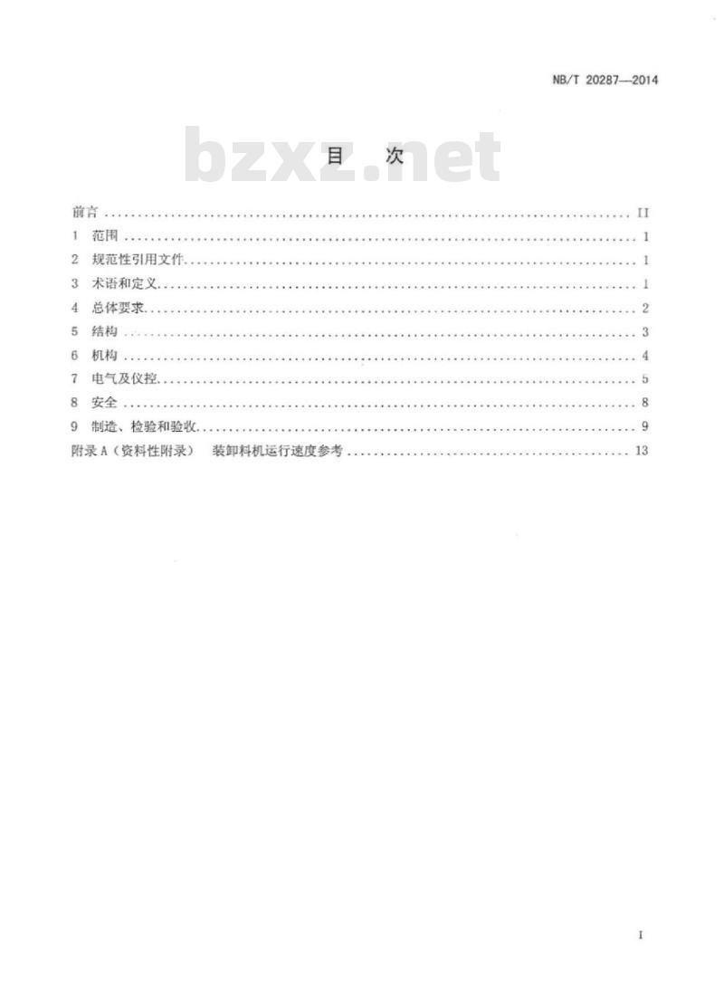 NB/T 20287-2014 压水堆核电厂装卸料机设计制造规范