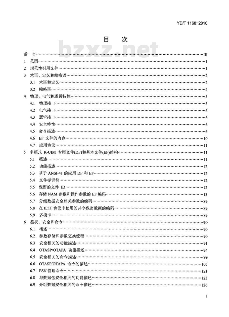 YD/T 1168-2016 代替 YD/T 1168-2007 CDMA 数字蜂窝移动通信网移动用户识别模块(R-UIM)技术要求