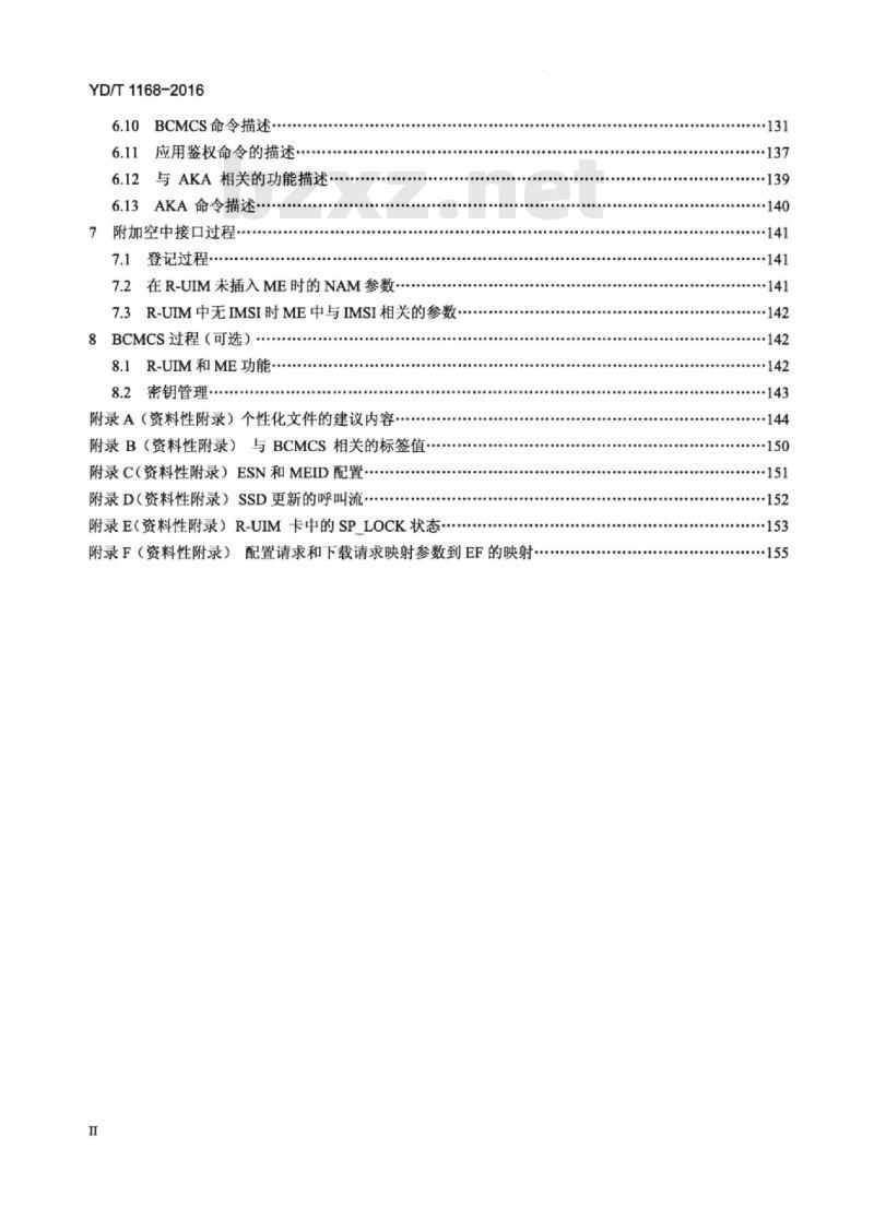 YD/T 1168-2016 代替 YD/T 1168-2007 CDMA 数字蜂窝移动通信网移动用户识别模块(R-UIM)技术要求