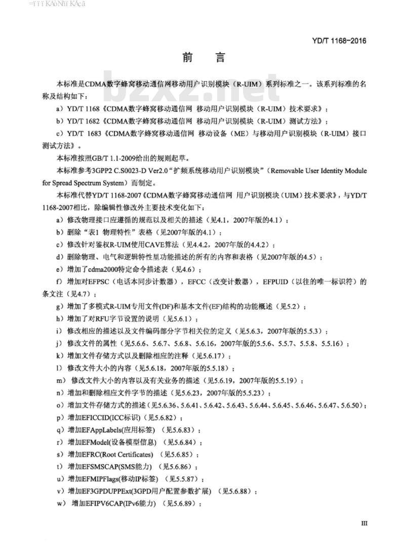 YD/T 1168-2016 代替 YD/T 1168-2007 CDMA 数字蜂窝移动通信网移动用户识别模块(R-UIM)技术要求