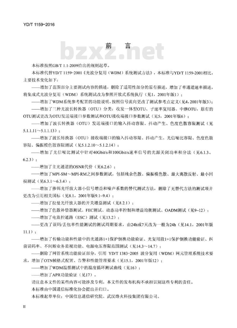 YD/T 1159-2016 代替 YD/T 1159-2001 光波分复用(WDM)系统测试方法
