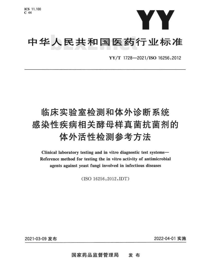 YY/T 1728-2021/ISO 16256 :2012 临床实验室检测和体外诊断系统感染性疾病相关酵母样真菌抗菌剂的体外活性检测参考方法