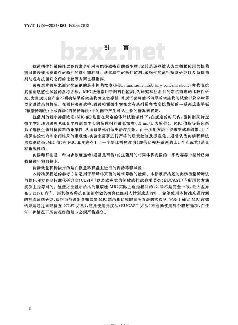 YY/T 1728-2021/ISO 16256 :2012 临床实验室检测和体外诊断系统感染性疾病相关酵母样真菌抗菌剂的体外活性检测参考方法