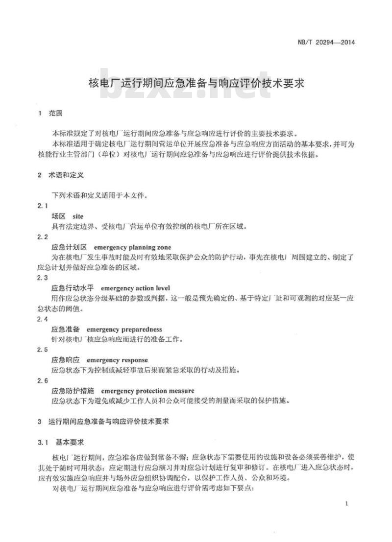 NB/T 20294-2014 核电厂运行期间应急准备与响应评价技术要求