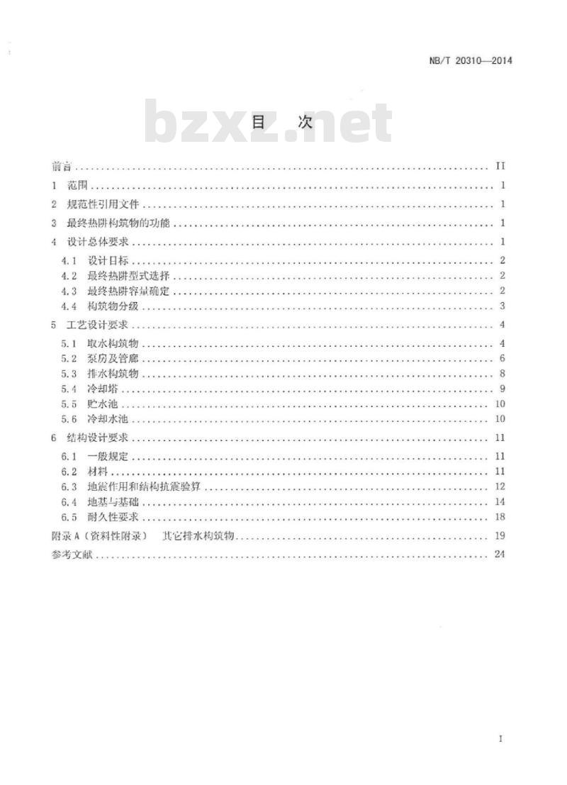 NB/T 20310-2014 压水堆核电厂最终热阱构筑物设计要求