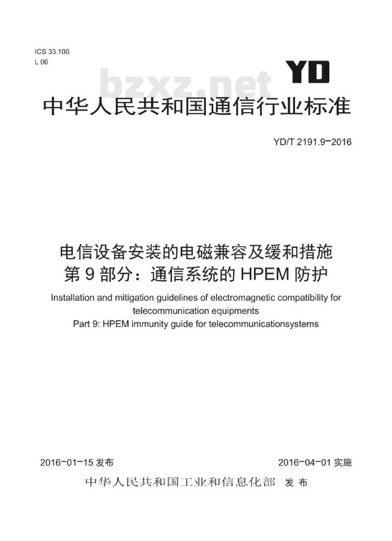 YD/T 2191.9-2016 电信设备安装的电磁兼容及缓和措施 第9部分:通信系统的 HPEM 防护