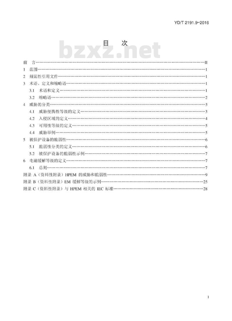 YD/T 2191.9-2016 电信设备安装的电磁兼容及缓和措施 第9部分:通信系统的 HPEM 防护