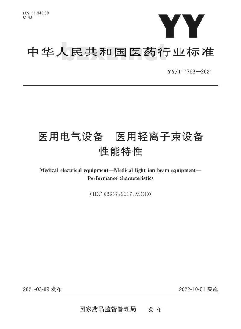 YY/T 1763-2021 医用电气设备医用轻离子束设备性能特性