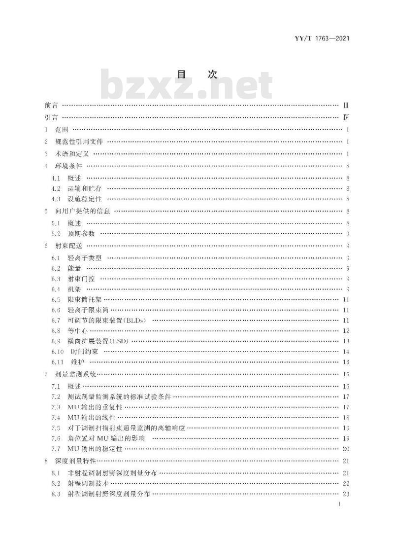 YY/T 1763-2021 医用电气设备医用轻离子束设备性能特性
