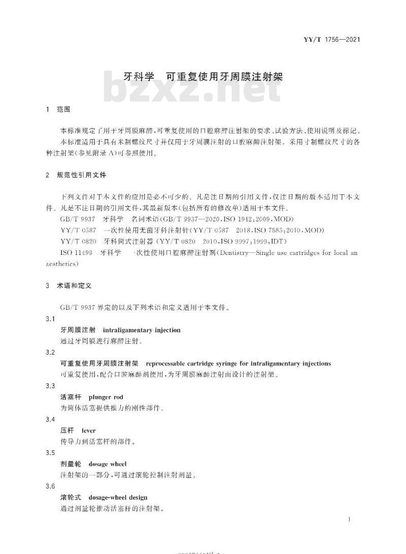 YY/T 1756-2021 牙科学可重复使用牙周膜注射架