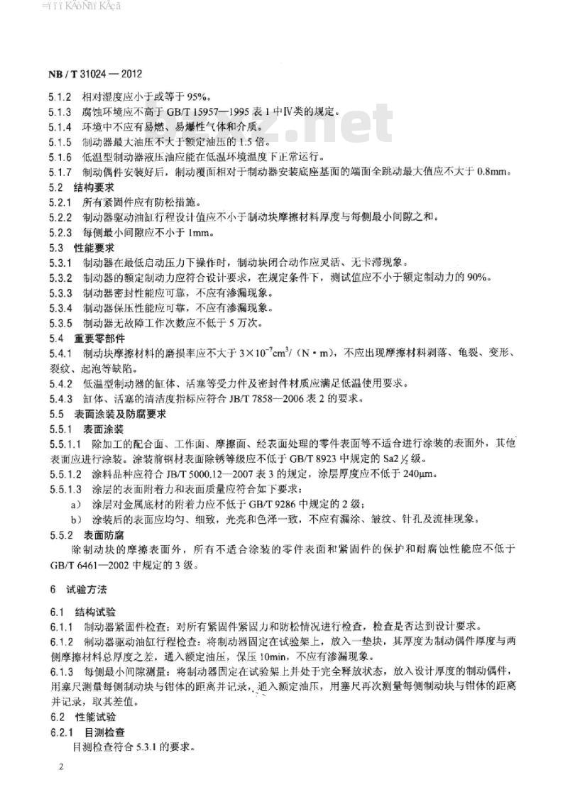 NB/T 31024-2012 风力发电机组偏航液压盘式制动器