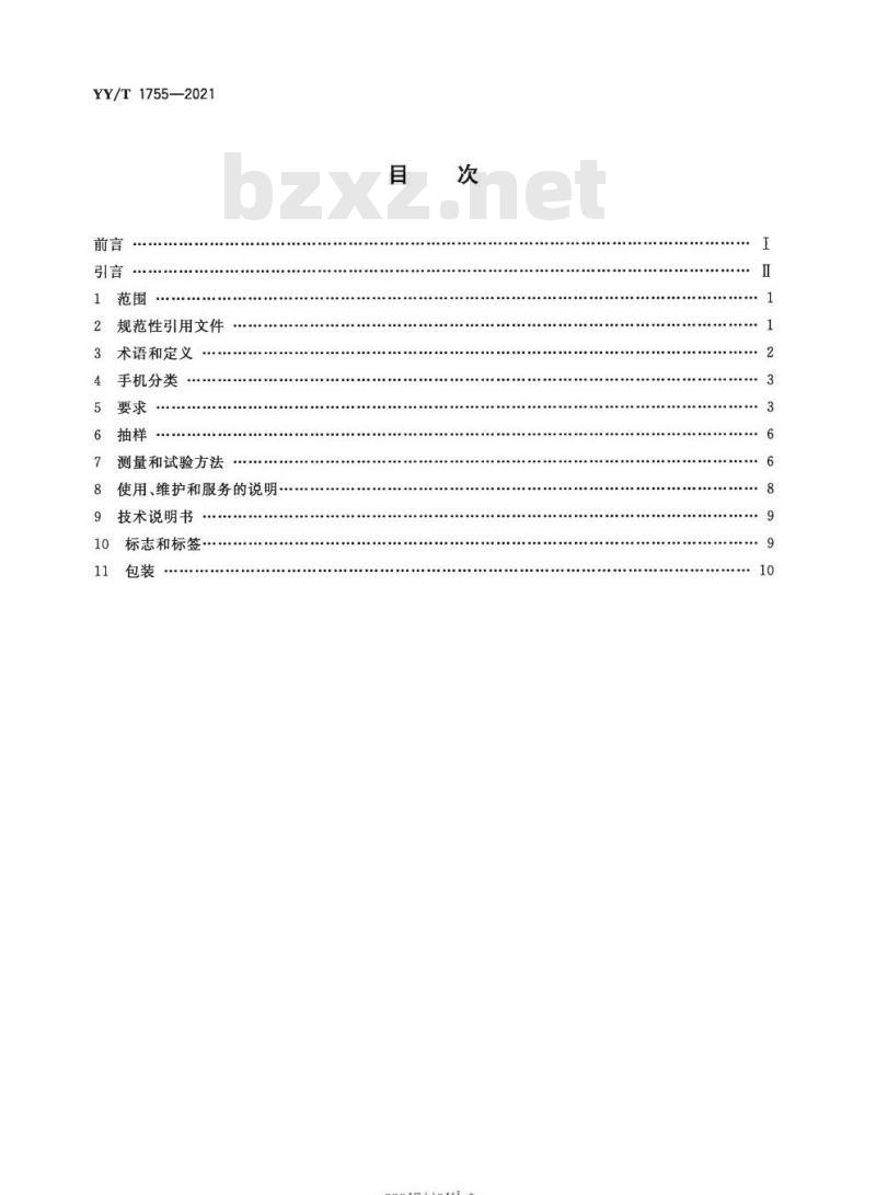 YY/T 1755-2021 牙科学喷砂手机和喷砂粉