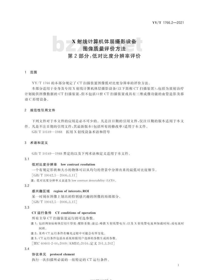 YY/T 1766.2-2021 X射线计算机体层摄影设备图像质量评价方法第2部分:低对比度分辨率评价