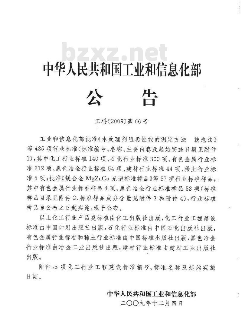 HG/T 20705-2009 石油和化学工业工程建设项目管理规范