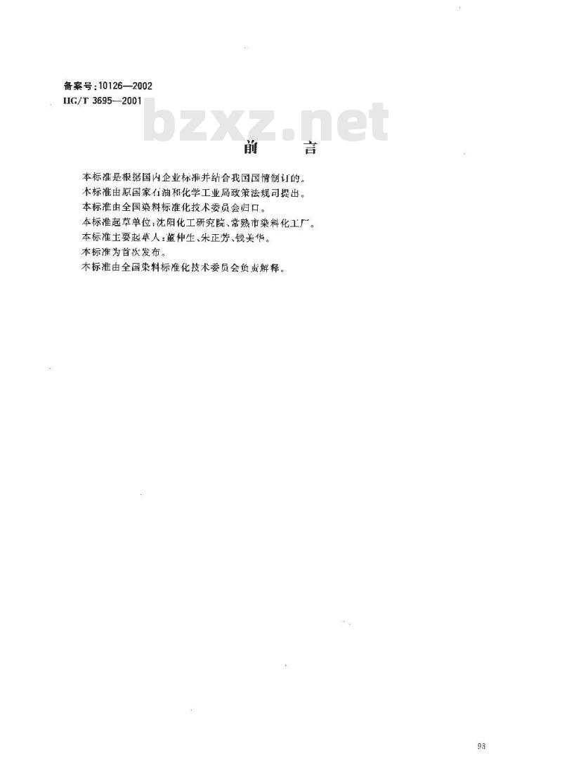 HG/T 3695-2001 酸性黑 P-7BR 150%(弱酸性黑 BR 150%)