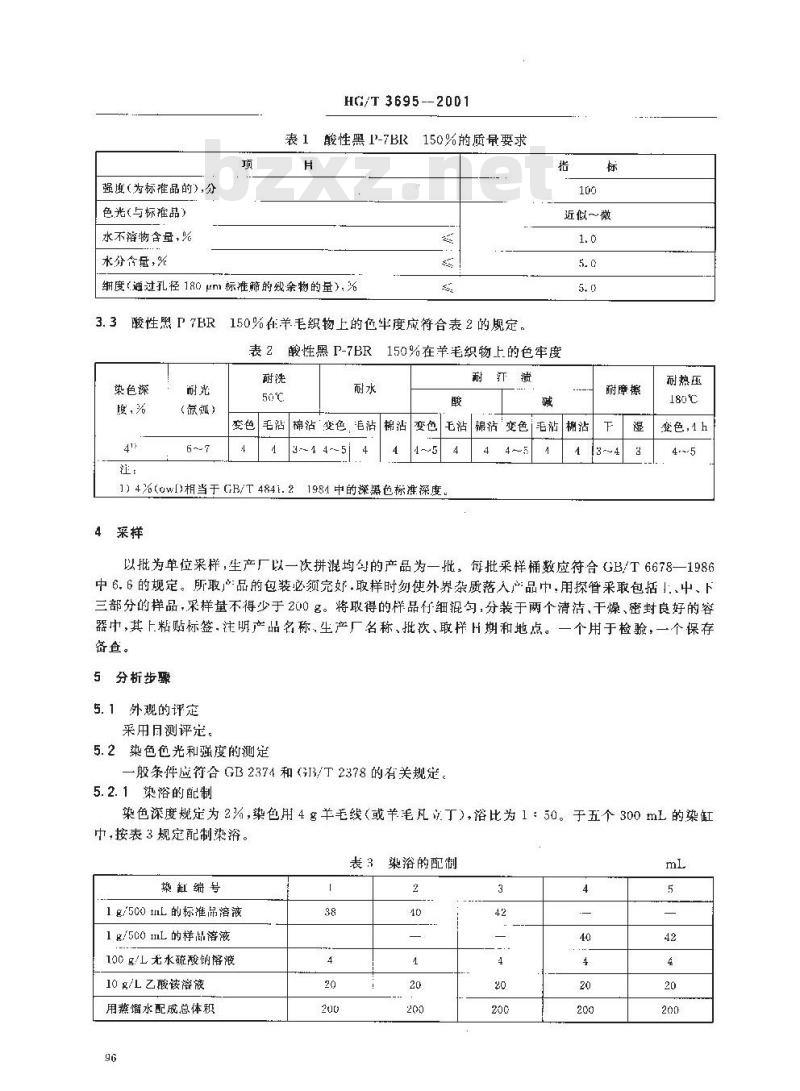 HG/T 3695-2001 酸性黑 P-7BR 150%(弱酸性黑 BR 150%)