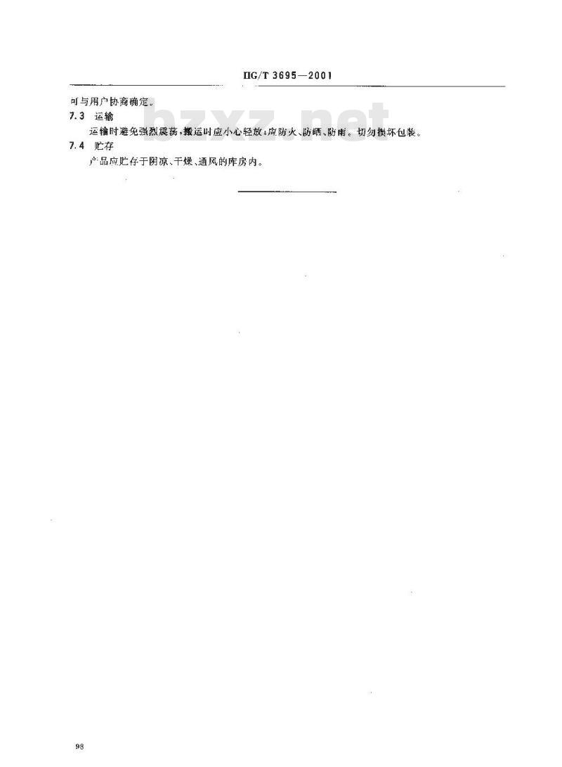 HG/T 3695-2001 酸性黑 P-7BR 150%(弱酸性黑 BR 150%)