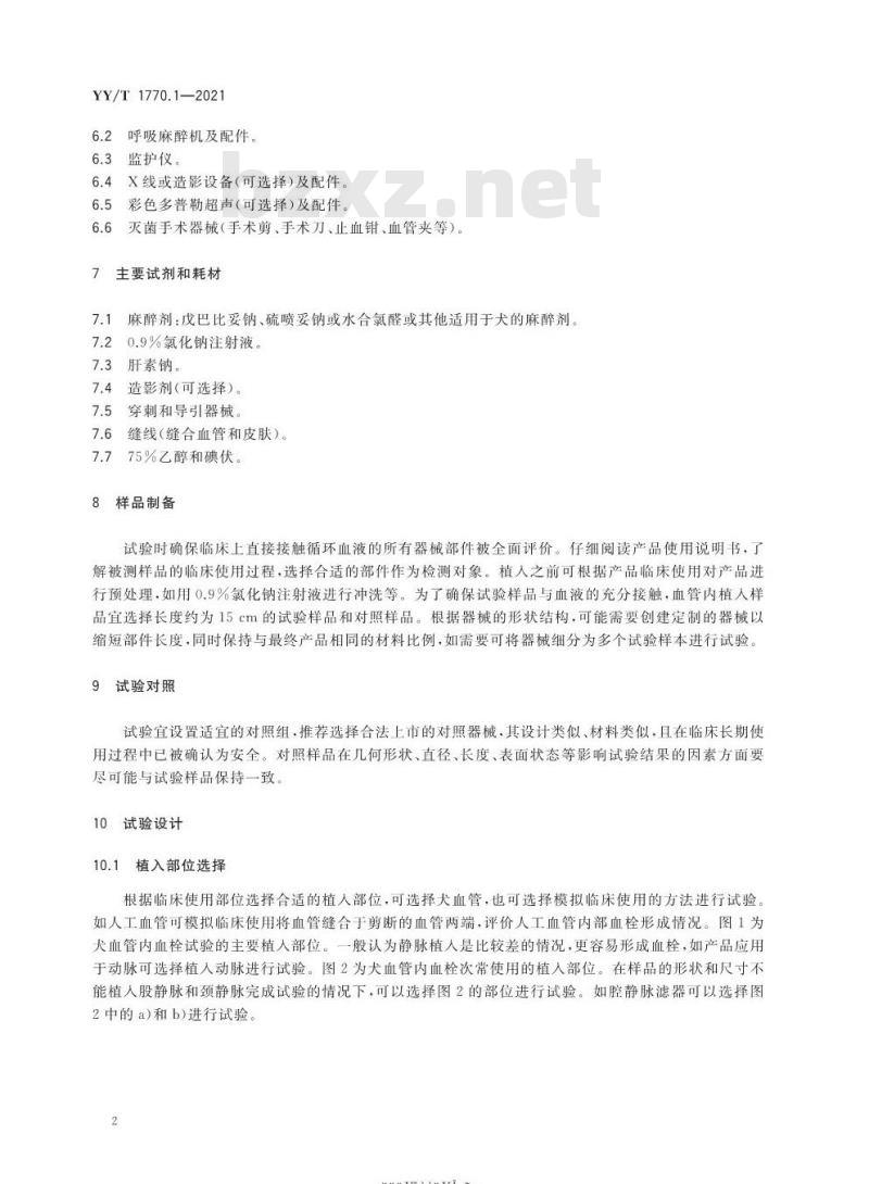 YY/T 1770.1-2021 医疗器械血栓形成试验 第1部分:犬体内血栓形成试验