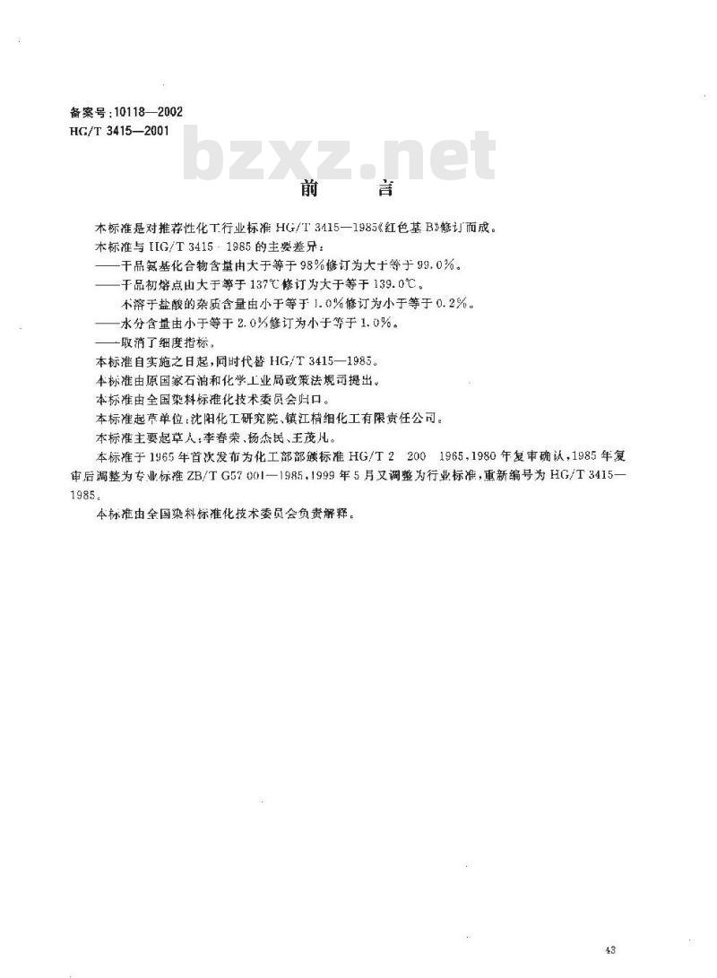 HG/T 3415-2001 代替 HG/T 3415-1985 红色基 B