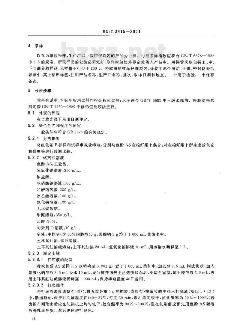HG/T 3415-2001 代替 HG/T 3415-1985 红色基 B