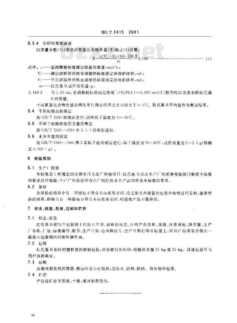 HG/T 3415-2001 代替 HG/T 3415-1985 红色基 B