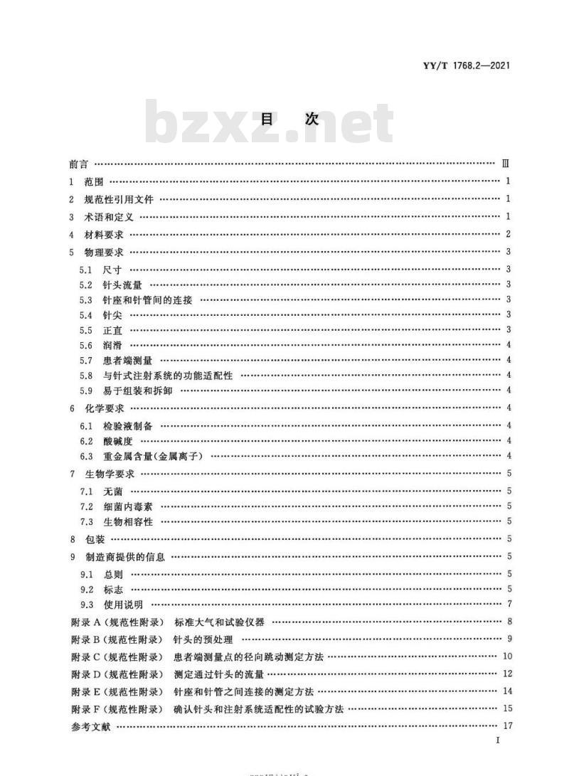 YY/T 1768.2-2021 医用针式注射系统要求和试验方法 第2部分:针头