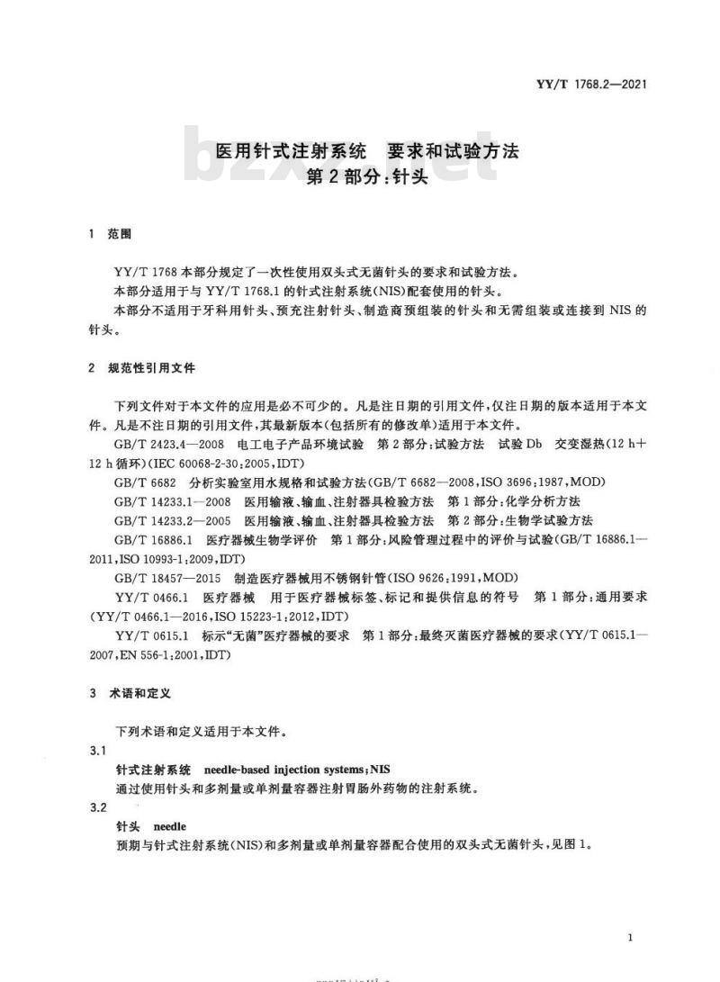 YY/T 1768.2-2021 医用针式注射系统要求和试验方法 第2部分:针头