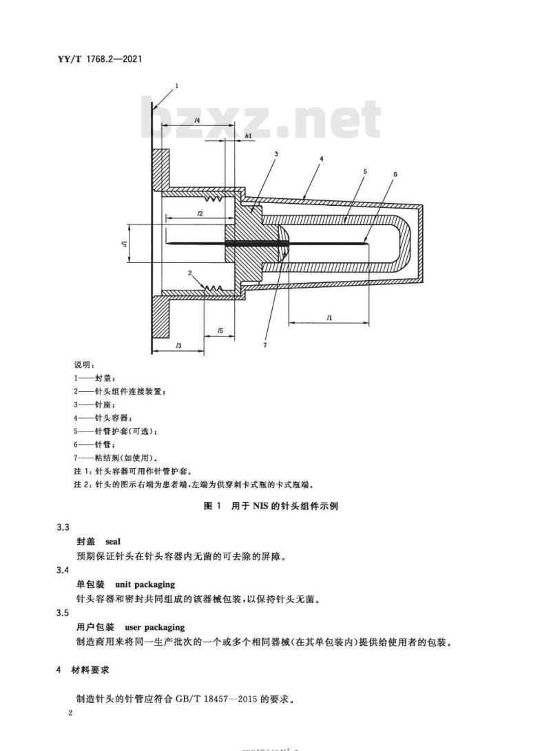 YY/T 1768.2-2021 医用针式注射系统要求和试验方法 第2部分:针头