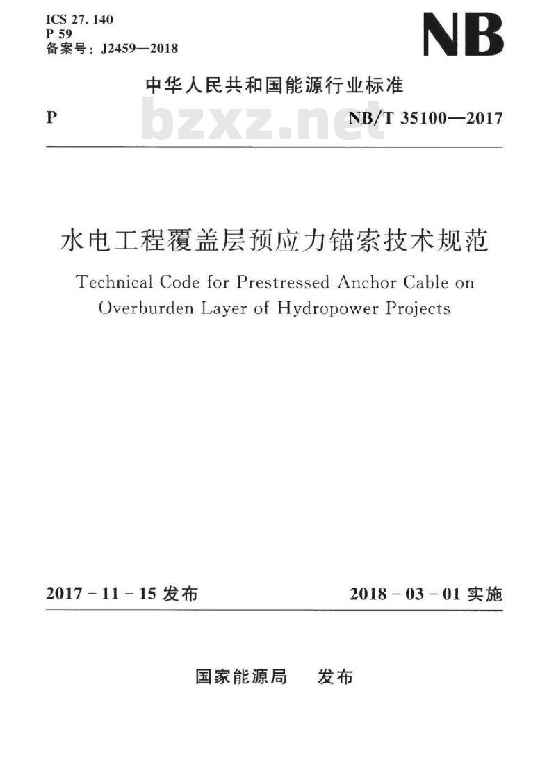 NB/T 35100-2017 水电工程覆盖层预应力锚索技术规范