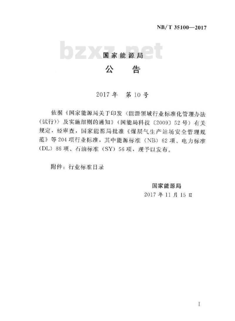 NB/T 35100-2017 水电工程覆盖层预应力锚索技术规范