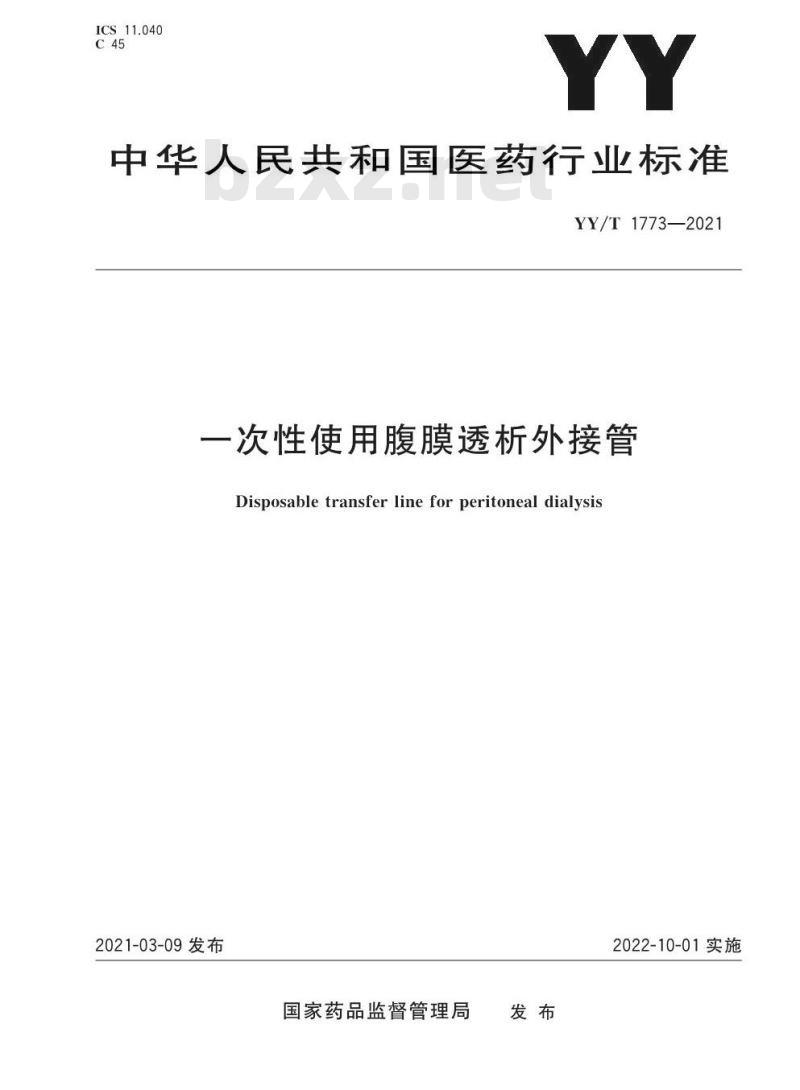 YY/T 1773-021 一次性使用腹膜透析外接管