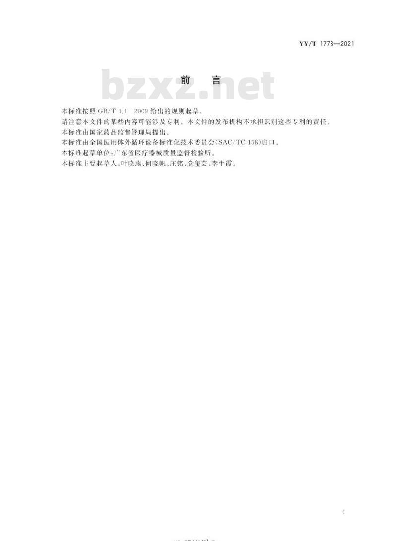 YY/T 1773-021 一次性使用腹膜透析外接管