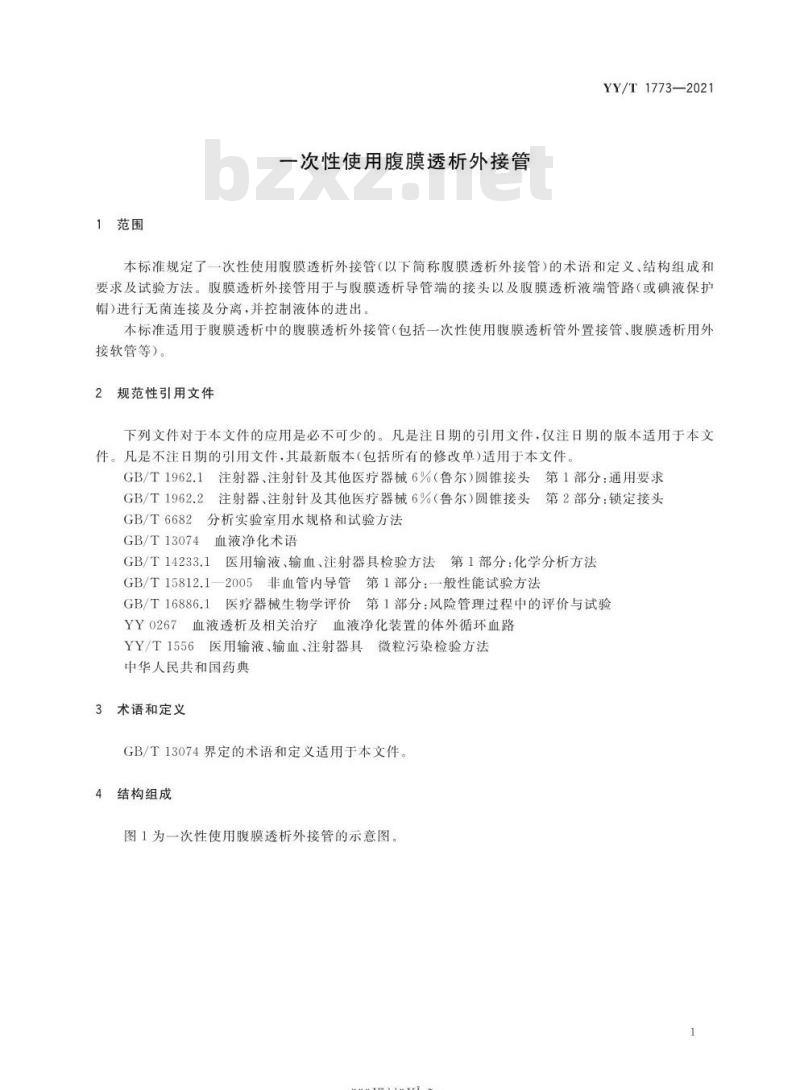 YY/T 1773-021 一次性使用腹膜透析外接管