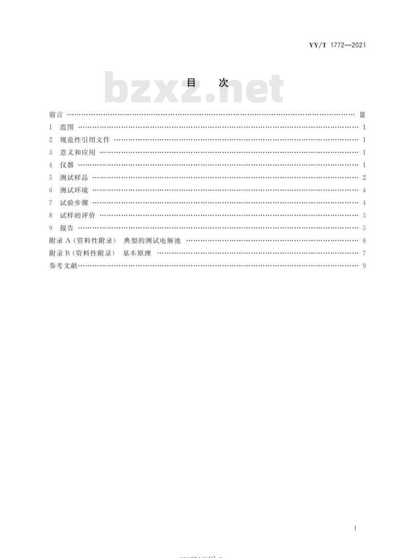 YY/T 1772-2021 外科植入物电解液中电偶腐蚀试验方法