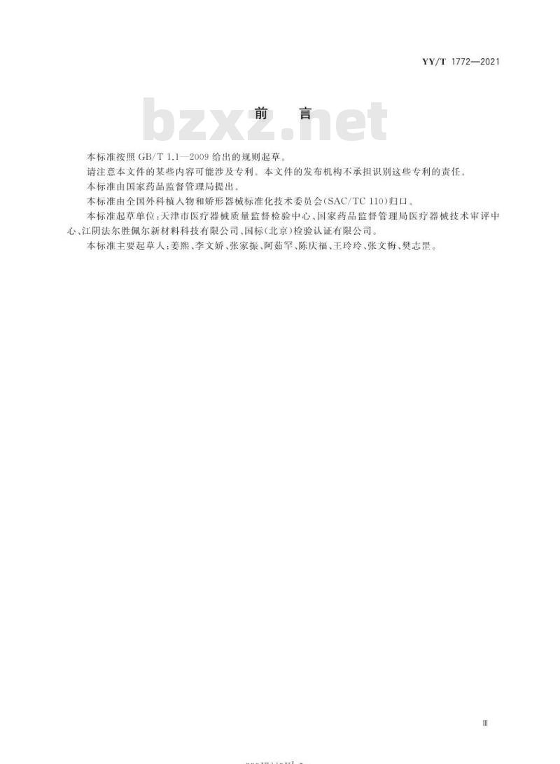 YY/T 1772-2021 外科植入物电解液中电偶腐蚀试验方法