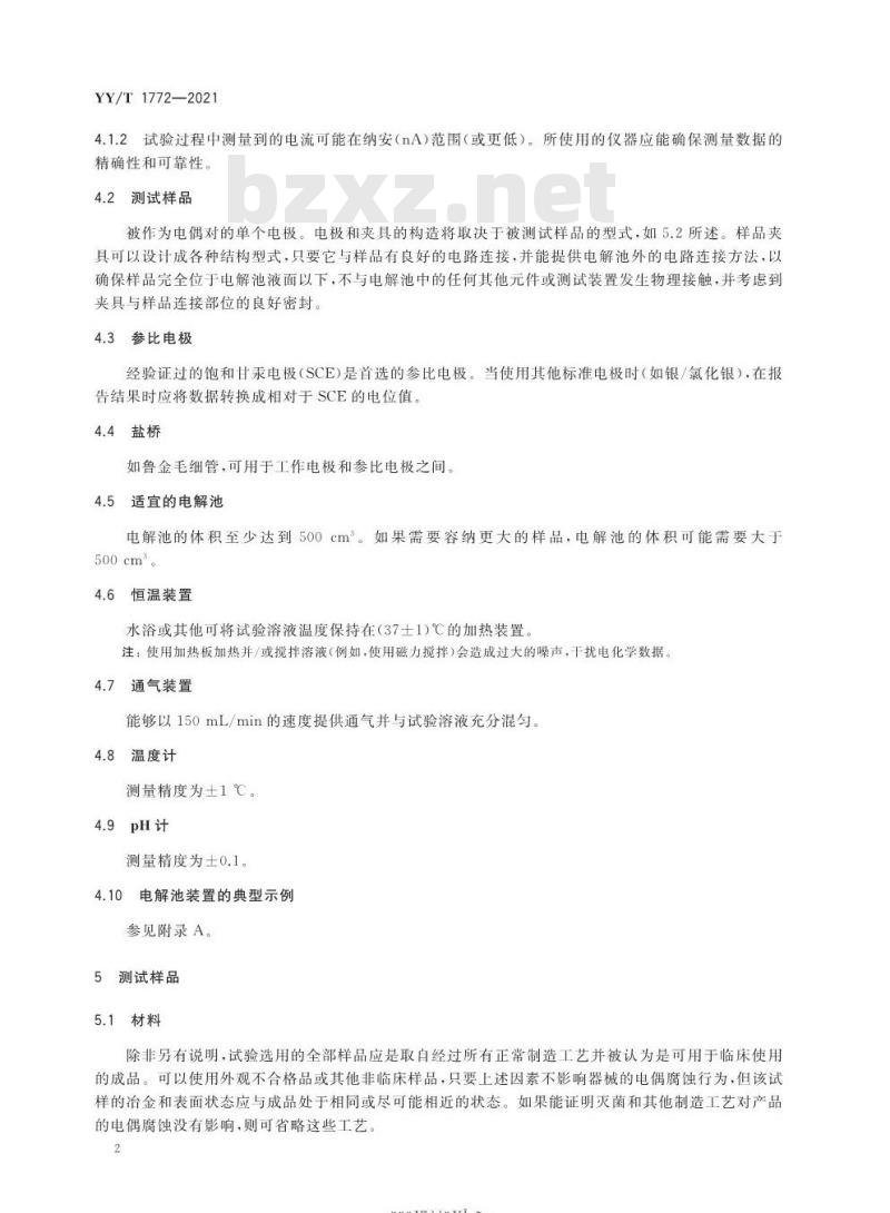 YY/T 1772-2021 外科植入物电解液中电偶腐蚀试验方法