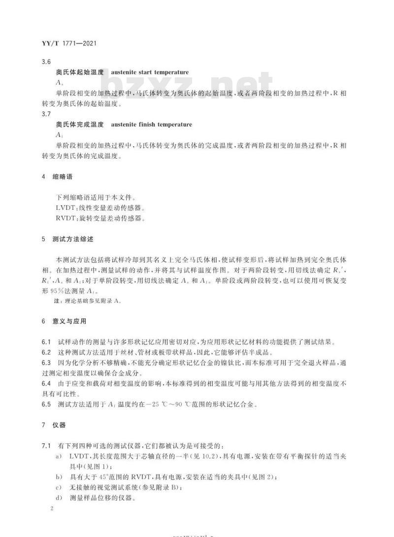 YY/T 1771-2021 弯曲-自由恢复法测试镍钛形状记忆合金相变温度