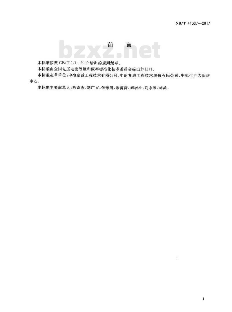 NB/T 41007-2017 交流电弧炉供电技术导则供电设计