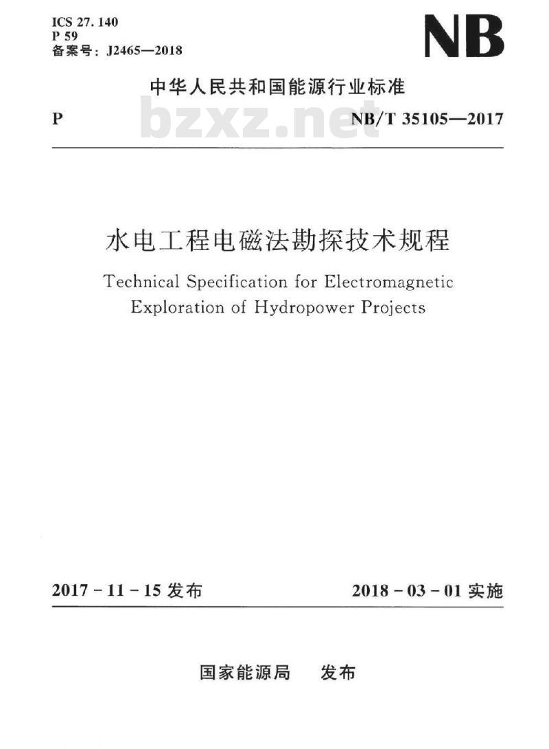 NB/T 35105-2017 水电工程电磁法勘探技术规程