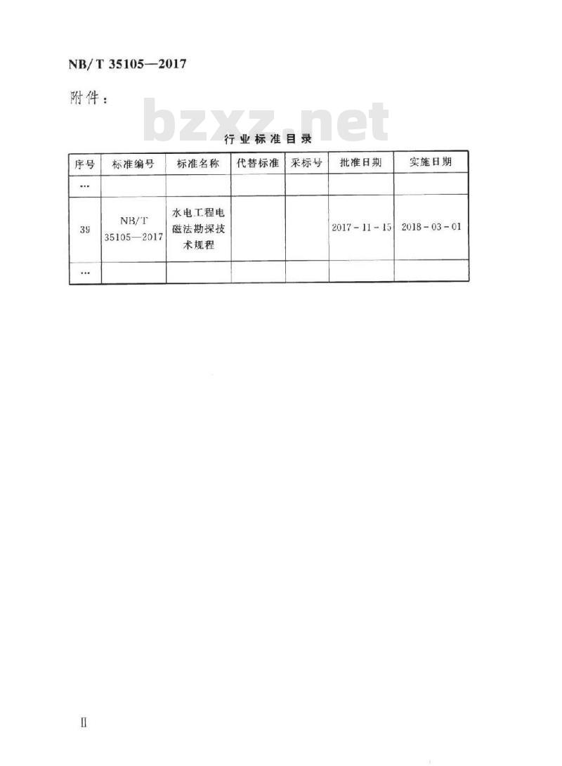 NB/T 35105-2017 水电工程电磁法勘探技术规程