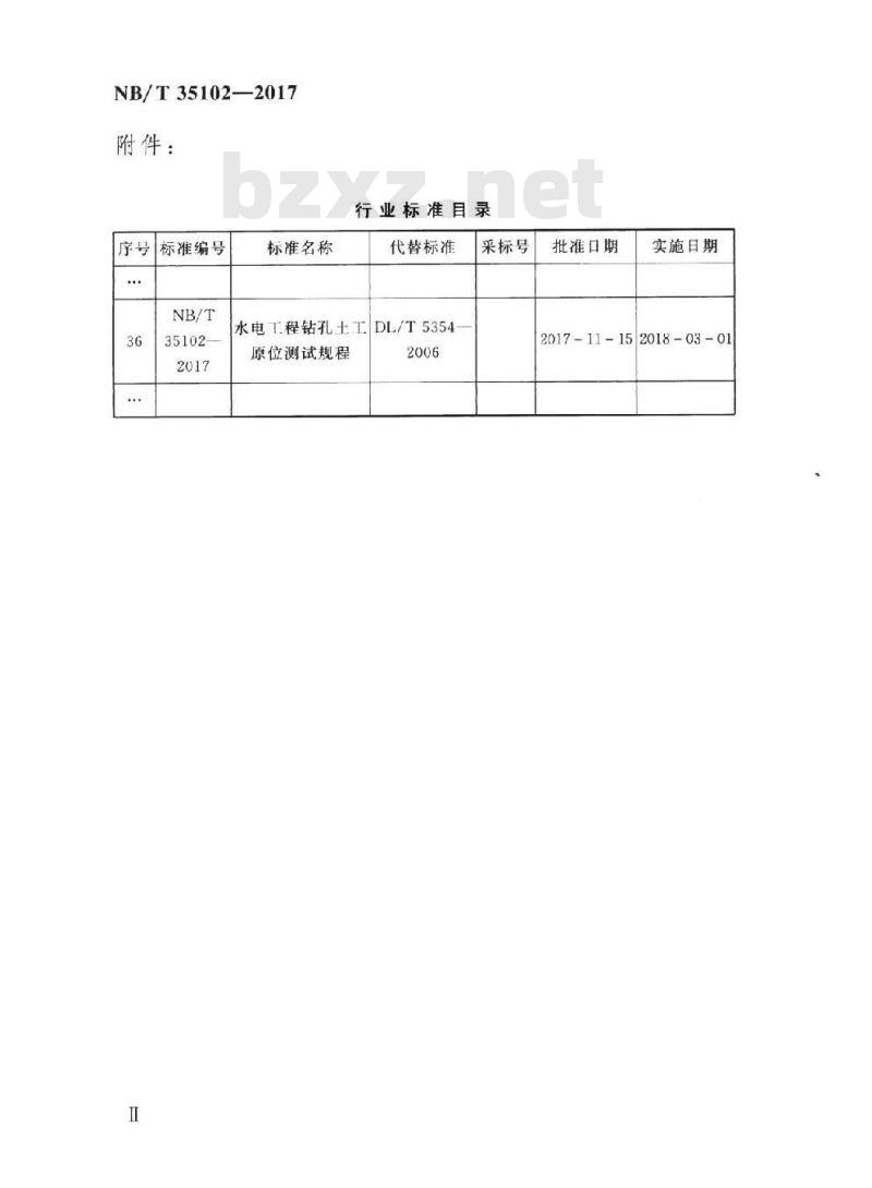 NB/T 35102-2017 水电工程钻孔土工原位测试规程