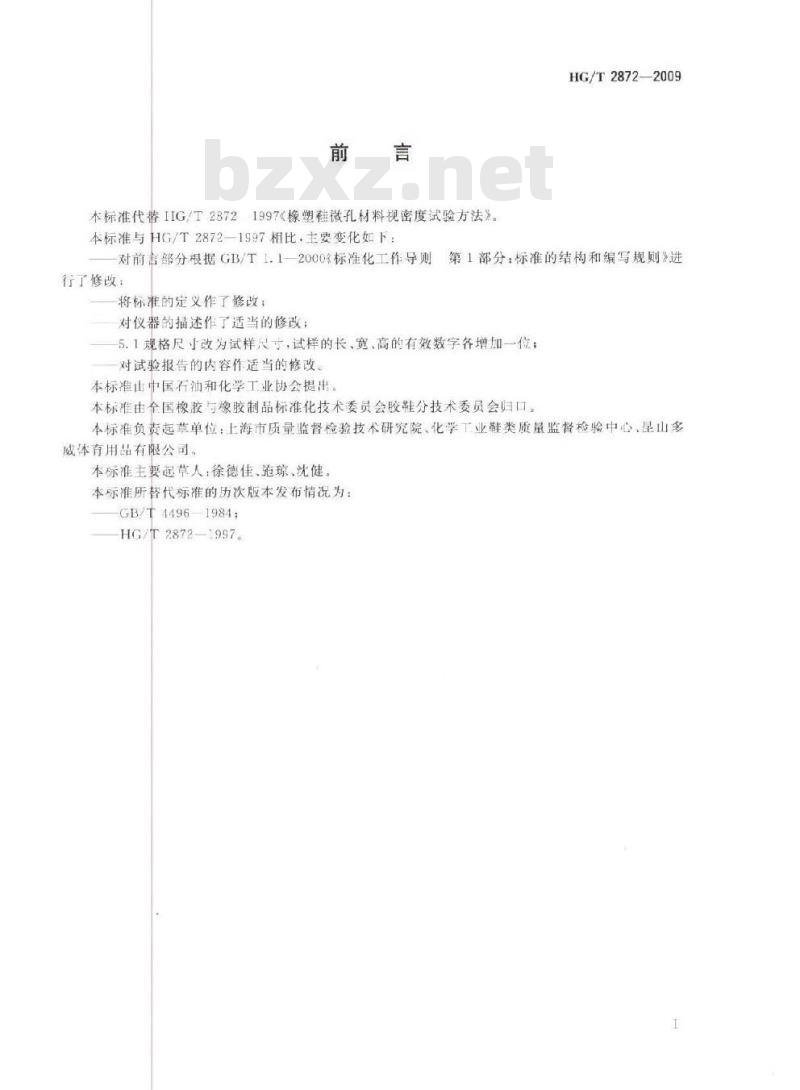 HG/T 2872-2009 代替 HG/T 2872-1997 橡塑鞋微孔材料视密度试验方法
