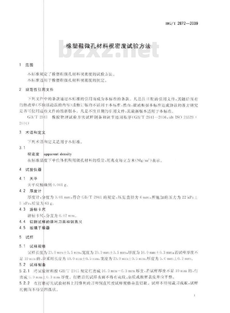 HG/T 2872-2009 代替 HG/T 2872-1997 橡塑鞋微孔材料视密度试验方法