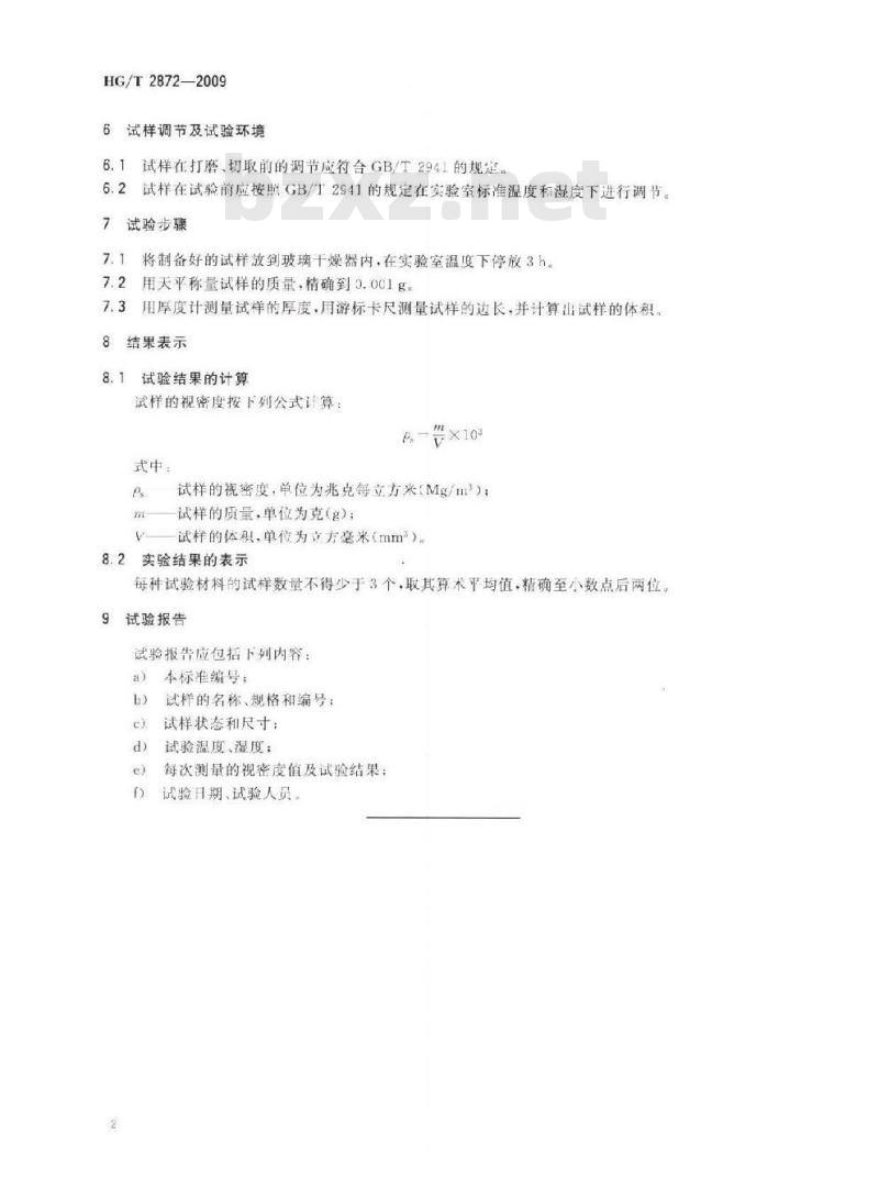 HG/T 2872-2009 代替 HG/T 2872-1997 橡塑鞋微孔材料视密度试验方法