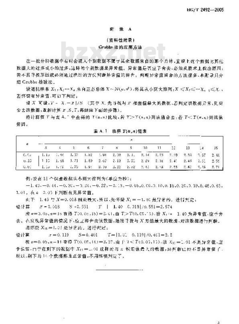 HG/T 2492-2005 代替 HG/T 2492-1993 a-氰基丙烯酸乙酯瞬间胶粘剂